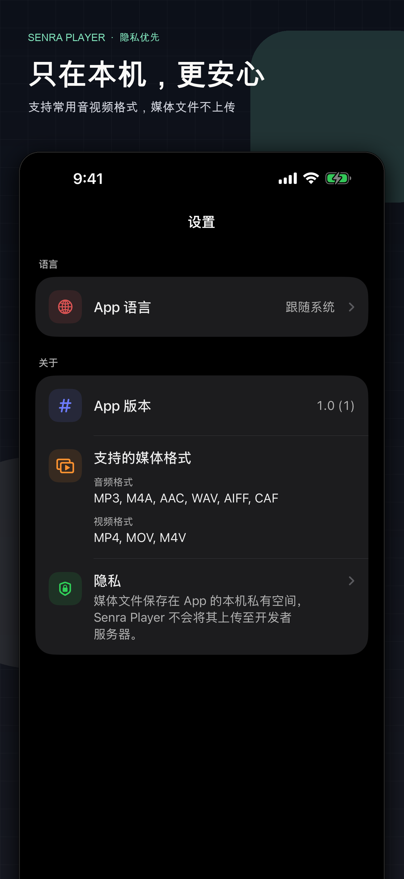Senra Player privacy settings